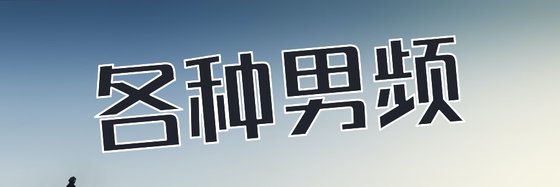 各種男頻&優質靈異玄幻精品35本